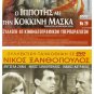 Cinecitta TERRORE DELLA MASCHERA ROSSA Lex Barker Chelo Alonso Livio Lorenzon