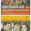 Cinecitta IL MASSACRO DELLA FORESTA NERA (1967) Cameron Mitchell Lualdi Borsody
