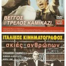 DVD Greek VENGOS O TRELLOS KAMIKAZI Veggos Vengos Vasia Trifylli Piatas Kailas