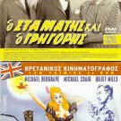 DVD Greek O STAMATIS KAI O GRIGORIS Fotopoulos Stavridis Marion Siva Mavropoulou