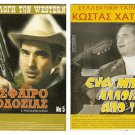 DVD Greek ENA BOUZOUKI ALLOIOTIKO APO T' ALLA Hatzihristos Trianti Lena Kopsini