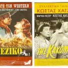 DVD Greek TIS KAKOMOIRAS Kostas Hatzihristos Rizos Doukas Nezer Fermas Trianti