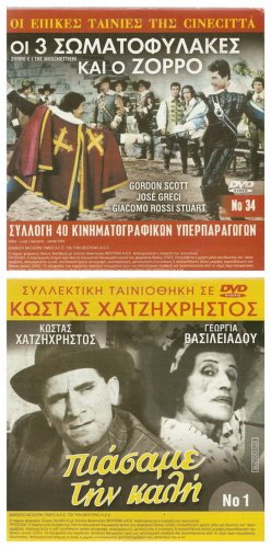 Cinecitta ZORRO E I TRE MOSCHETTIERI Gordon Scott Jose Greci Giacomo Stuart