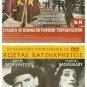 Cinecitta ZORRO E I TRE MOSCHETTIERI Gordon Scott Jose Greci Giacomo Stuart