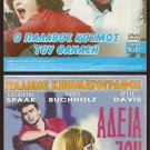 DVD Greek O PALAVOS KOSMOS TOU THANASI Veggos Vengos Astrinakis Eleni Filini