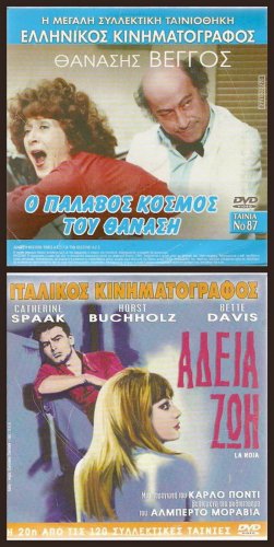 DVD Greek O PALAVOS KOSMOS TOU THANASI Veggos Vengos Astrinakis Eleni Filini