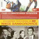 Cinecitta IL COLPO SEGRETO DI D'ARTAGNAN (1962) George Nader Magali Noel Marchal