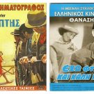 DVD Greek EXO FTOHEIA KAI KALI KARDIA Veggos Vengos Andreas Douzos Marion Siva