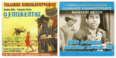 DVD Greek EXO FTOHEIA KAI KALI KARDIA Veggos Vengos Andreas Douzos Marion Siva