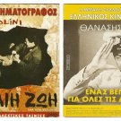 DVD Greek ENAS VENGOS GIA OLES TIS DOULEIES Veggos Aimilia Ypsilanti Gisela Dali