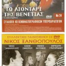 Cinecitta IL LEONE DI SAN MARCO Gordon Scott Gianna Maria Canale Rik Battaglia