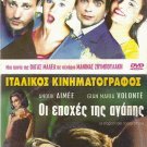 DVD Greek RIZOTO Anna Mascha Dimitra Matsouka Kleon Gregoriadis Markoulakis