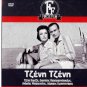 TZENI TZENI Karezi Barkoulis Konstadaras Papagiannopoulos Kallivokas Greek DVD