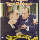 O ROMIOS EHEI FILOTIMO Labros Konstadaras Mitsi Konstadara Xenidis Greek DVD