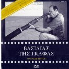 VASILIAS TIS GAFAS Vengos Veggos Pari Leventi Vogiatzis Zannino Greek DVD