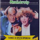 O LABROUKOS BALLADER Labros Konstadaras Maro Kodou Nelli Gini (1981) Greek DVD