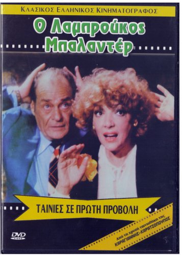 O LABROUKOS BALLADER Labros Konstadaras Maro Kodou Nelli Gini (1981) Greek DVD
