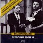 DESPOINIS ETON 39 Logothetidis Livykou Stefanidou (1954) Greek DVD