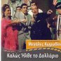 KALOS ILTHE TO DOLLARIO Konstadinou Linardou Moustakas Kalouta (1967) Greek DVD