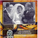 OI GABROI TIS EFTYHIAS Avlonitis Vasileiadou Rizos (1962) Greek DVD