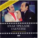 ENAS TRELLOS GLENTZES Konstadaras Barkoulis Vicky Vanita Jenny Roussea Greek DVD