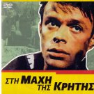Crete STI MAHI TIS KRITIS Politis Stratigos Tzortzis Soimoiri (1970) Greek DVD