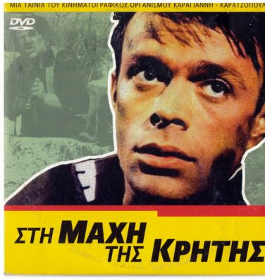 Crete STI MAHI TIS KRITIS Politis Stratigos Tzortzis Soimoiri (1970) Greek DVD