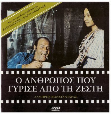 O ANTHROPOS POU GYRISE APO TI ZESTI Labros Konstadaras Moutsios Panou Greek DVD
