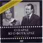 O PARAS KAI O FOUKARAS Hatzihristos Karagianni Vogiatzis Avlonitis Greek DVD