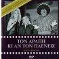 TON ARAPI KI AN TON PLENIS Kostas Voutsas Nikos Rizos Elia Kalligeraki Greek DVD