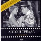 ZITO I TRELLA Veggos Vengos Nikolaidis Vogiatzis Sonia Zoidou Greek DVD