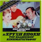 ENAS AFRAGOS ONASIS Voutsas Barkoulis Stathopoulou Ipsilanti (1969) Greek DVD