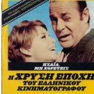 ISAIA MI HOREVEIS Konstadaras Roussea Matzourani Barkoulis (1969) Greek DVD