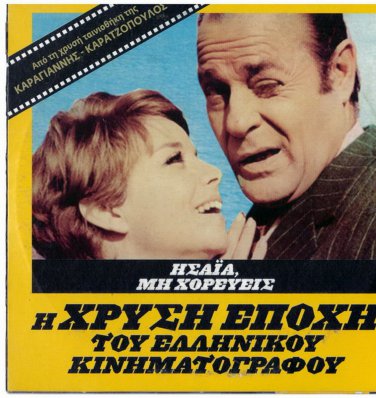 ISAIA MI HOREVEIS Konstadaras Roussea Matzourani Barkoulis (1969) Greek DVD