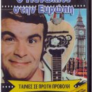 O MANOLIOS STIN EVROPI Giorgos Papazisis Vicky Vanita Xenidis Fermas Greek DVD