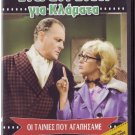 ENAS DON JUAN GIA KLAMMATA Konstadaras Anna Fonsou Gionakis Barkoulis Greek DVD