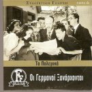 OI GERMANOI XANARHONTAI Vasilis Logothetidis Nitsa Tsaganea Livykou Greek DVD