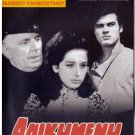 ADIKIMENI Mariana Kourakou Orestis Makris Alkis Giannakas (1964) Greek DVD