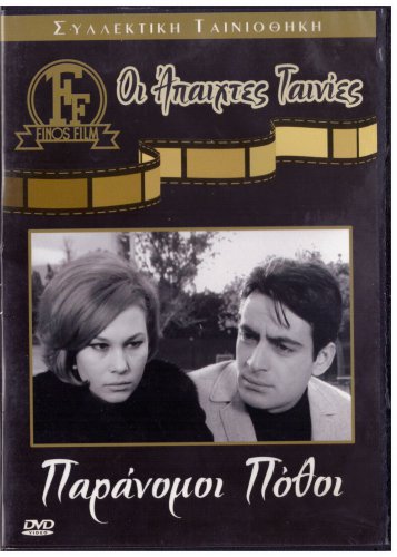 PARANOMOI POTHOI Christos Negas Eleni Prokopiou Vagelis Seilinos Greek DVD