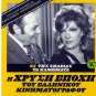 TIS ZILEIAS TA KAMOMATA Konstadaras Kodou Zahos Mitsi Konstadara Greek DVD