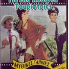 GIA MIA HOUFTA TOURISTRIES Alekos Alexandrakis Ketty Papanika Yioulaki Greek DVD