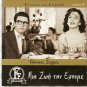 MIA ZOI TIN EHOUME Sanson Dimitris Horn Avlonitis Tsaganeas Dianellos Greek DVD