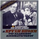 O STRIGLOS POU EGINE ARNAKI (1968) Konstadaras Kodou Liaros Greek DVD