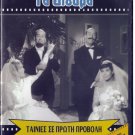 TA DIDYMA Thanasis Vengos Giorgos Gavriilidis Marika Krevata (1964) Greek DVD