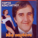 MIA PARTHENA GIA MENA Giorgos Konstadinou Eleni Erimou Mary Halkia Greek DVD