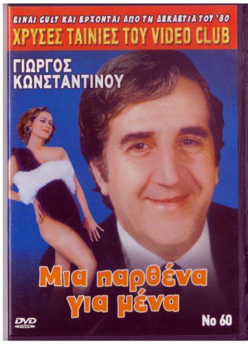 MIA PARTHENA GIA MENA Giorgos Konstadinou Eleni Erimou Mary Halkia Greek DVD