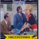 POS KATANTISAME SOTIRI Nikos Tsoukas Nikos Stavridis Deppy Georgiou Greek DVD