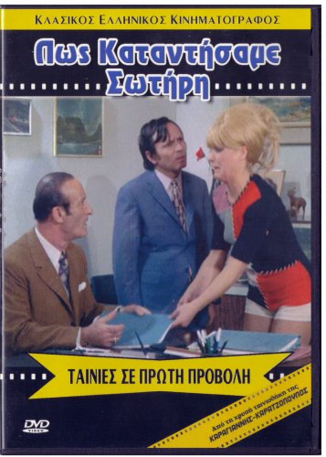 POS KATANTISAME SOTIRI Nikos Tsoukas Nikos Stavridis Deppy Georgiou Greek DVD