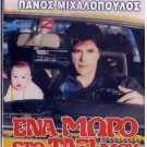 ENA MORO STO TAXI MOU Panos Mihalopoulos Linda Giga Teta Konstada Greek DVD