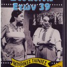 DESPOINIS ETON 39 Vasilis Logothetidis Ilia Livykou Smaro Stefanidou Greek DVD